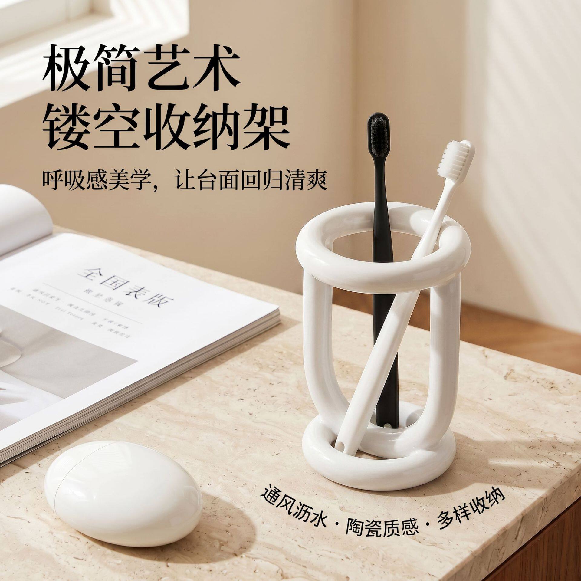 卫生间创意陶瓷牙刷架置