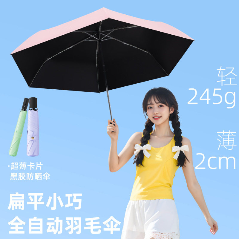 超轻伞全自动扁三折防晒遮阳伞黑胶太阳伞晴雨两用小巧便携礼品伞