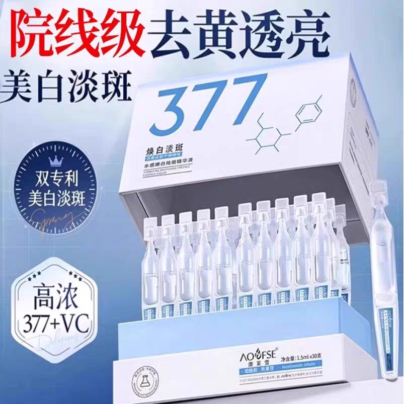 377美白淡斑次抛精华液烟酰胺熊果苷保湿保湿去黄提亮改善暗沉女