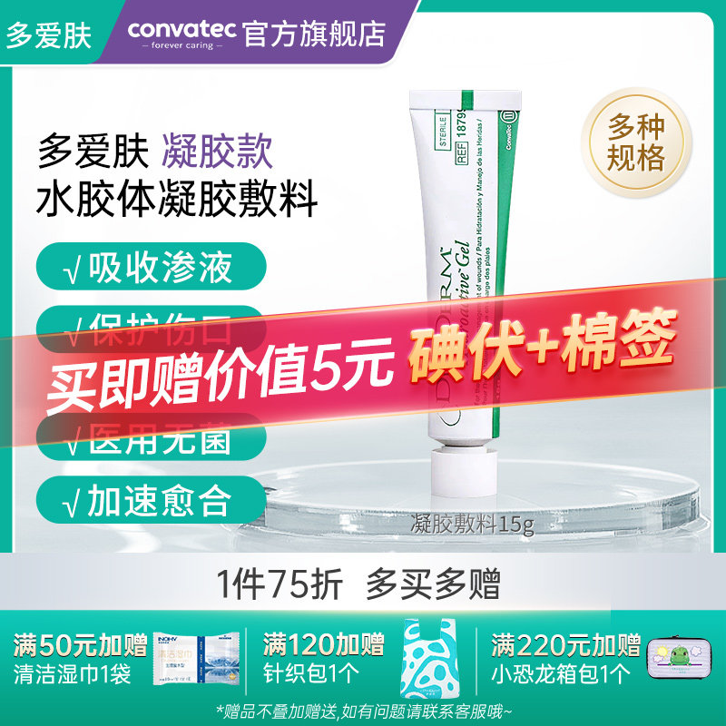 水胶体敷料多爱肤康维德