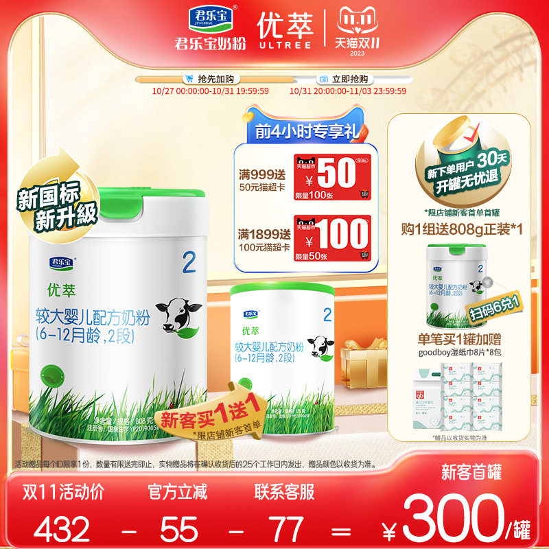 君乐宝优萃有机奶粉2段较大婴儿A2配方牛奶粉6-12个月808g*1罐怎么样,好用不?