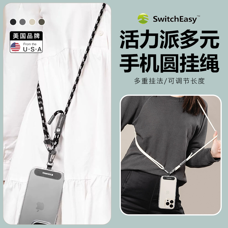 Switcheasy手机挂绳吊绳双头
