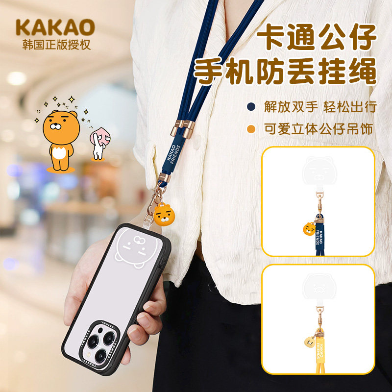 KAKAO公仔手机挂绳斜挎式可背带挂脖颈创意卡通多功能户外防丢绳
