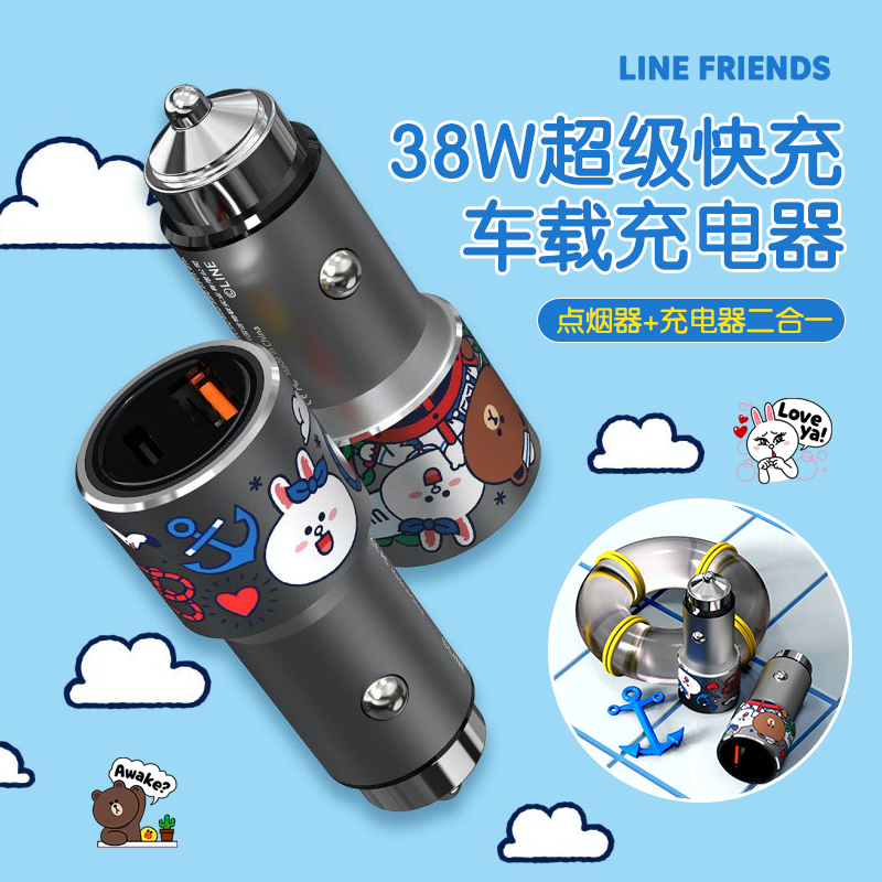 LINEFRIENDS布朗熊航海之星38W快充点烟器一拖二车充头车载充电器