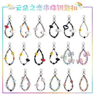 搭把手云朵串珠钥匙扣女生ins风日韩百搭手机链爱心挂件吊饰配件