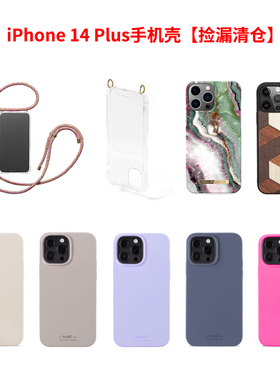 【特价清仓】捡漏福袋适用苹果iPhone14 plus品牌手机壳holdit/knok/wood/ideal保护套超薄液态硅胶壳挂绳壳