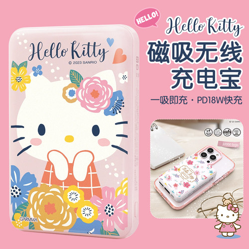 helloKitty/凯蒂猫移动电源磁吸