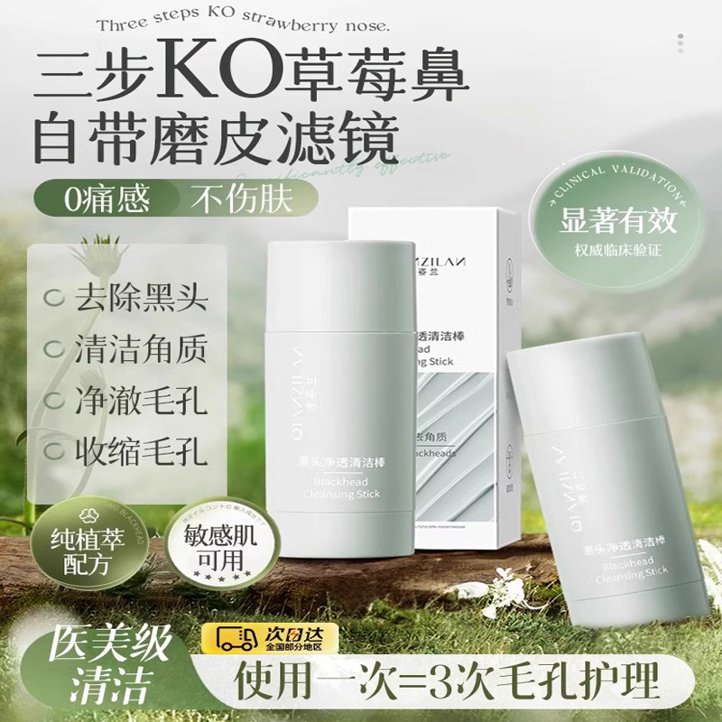 a【韩国专研】清洁棒去黑白头闭口粉刺水杨酸深层清洁面膜