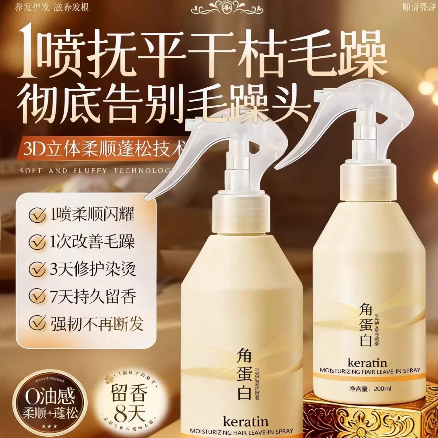 【商超热销】角蛋白精华水护发喷雾免洗护理干枯毛躁柔顺修防断发,美发护发/假发,发膜/蒸汽发膜/焗油膏,淘宝优惠券,粉丝福利购,淘宝优惠卷