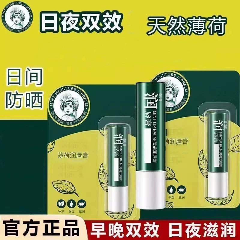 薄荷润唇膏啫喱滋润补水保湿干裂男女学生口红打底无色宝宝润唇膏