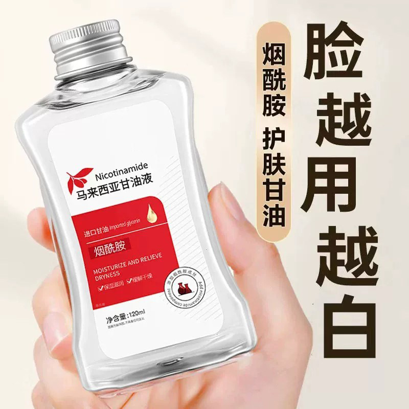 马来西亚烟酰胺甘油美去黄提亮肤色补水保湿滋润官方旗舰店