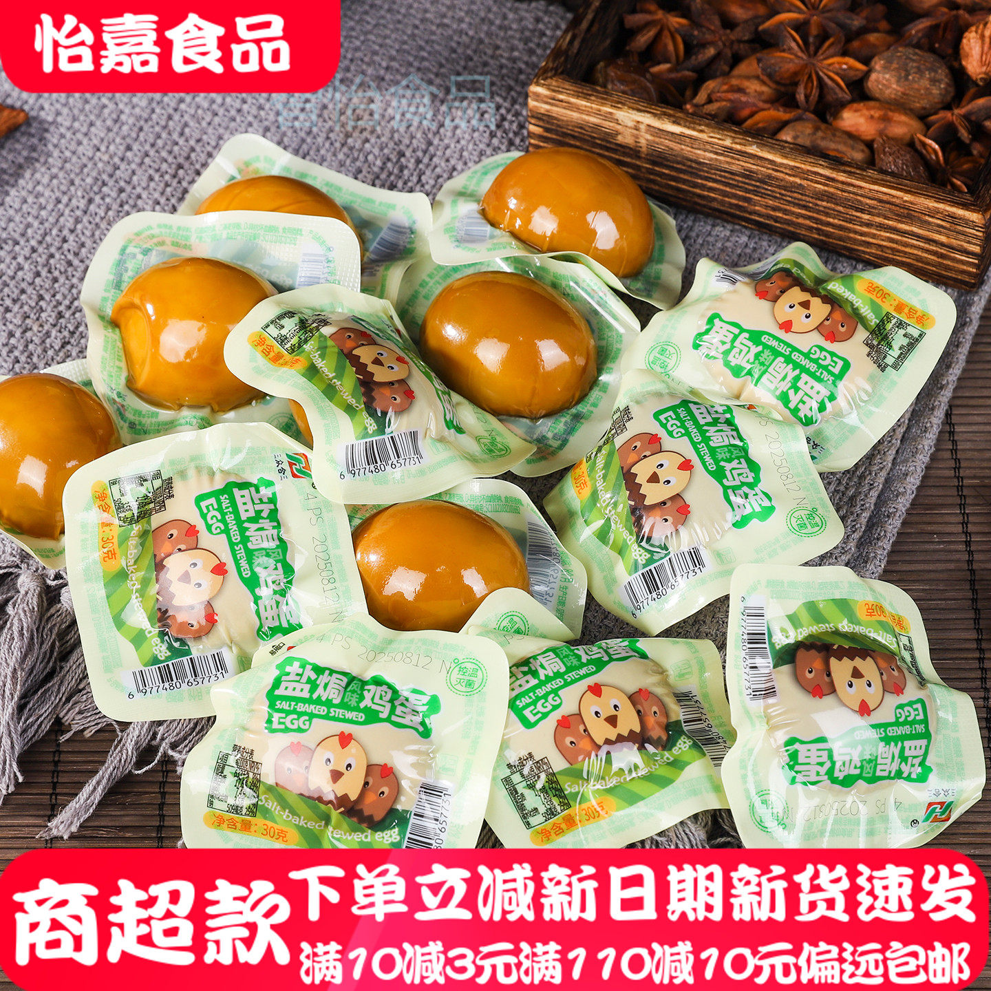众合盐焗风味鸡蛋1200g/40小包装卤蛋解馋小吃办公室即食休闲零食