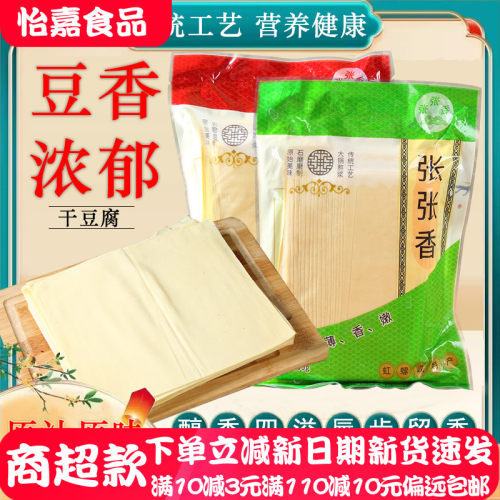 锦州干豆腐虹螺岘张张香真薄豆皮