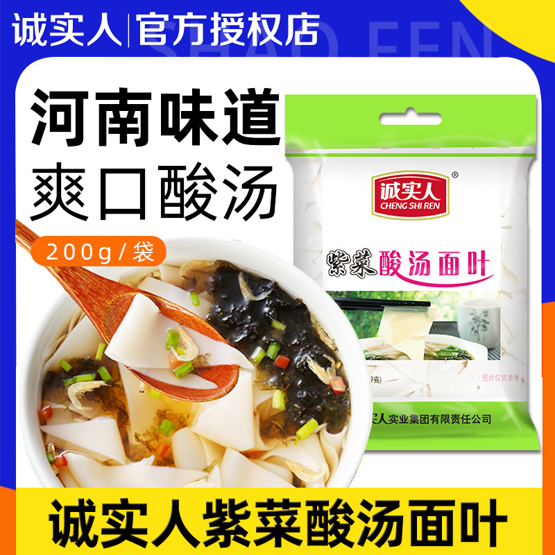 河南特产酸汤面叶诚实人紫菜虾米面叶正宗酸叶汤面袋装速食酸面片,粮油调味/速食/干货/烘焙,待煮速食面/拉面/面皮/西式面,淘宝优惠券,粉丝福利购,淘宝优惠卷