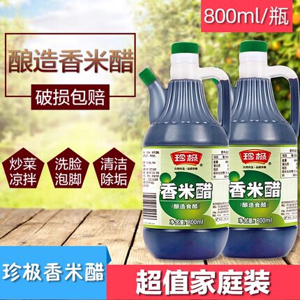 珍极香米醋800ml粮食酿造炒菜凉拌醋饺子点蘸醋家用调味料食用醋