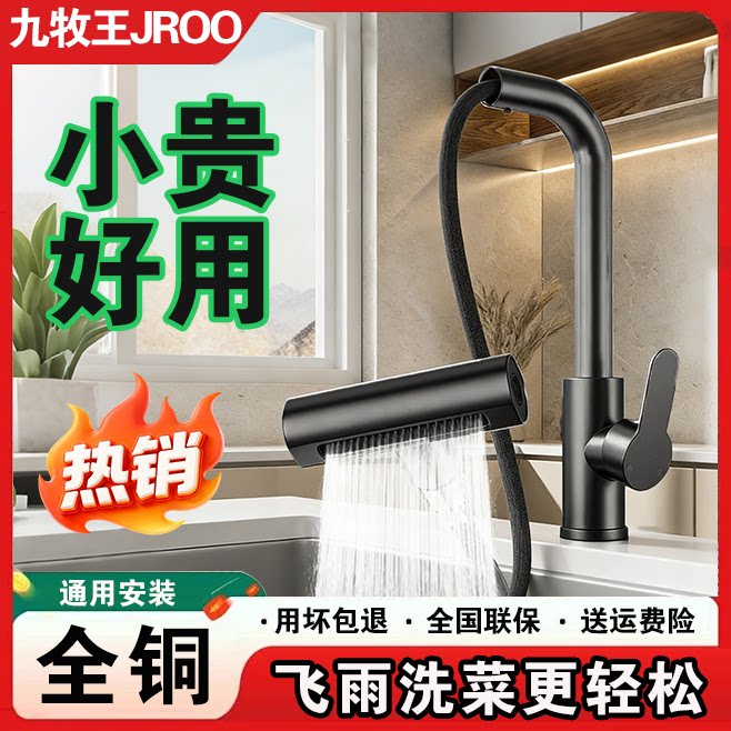 全铜厨房抽拉式水龙头飞雨瀑布家用洗菜盆水槽冷热两用增压防溅水
