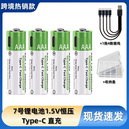 7AAA号可充电电池TYPE-C1.5Vusb锂电池AAA快充环保无线鼠标电池