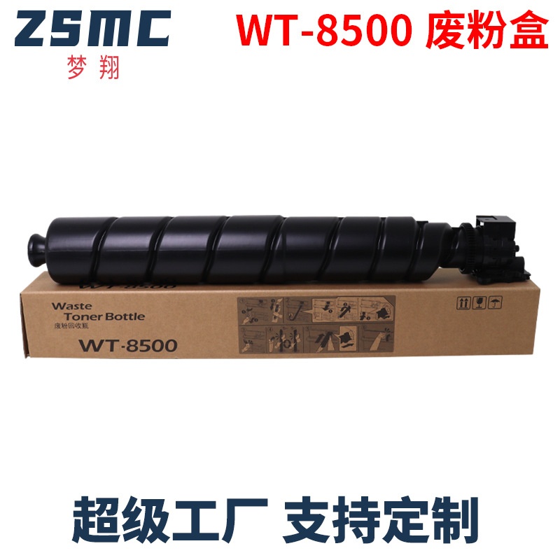 适用京瓷WT8500废粉盒4000MF 5000MF 5001MF 6000MF 6001MF废粉仓