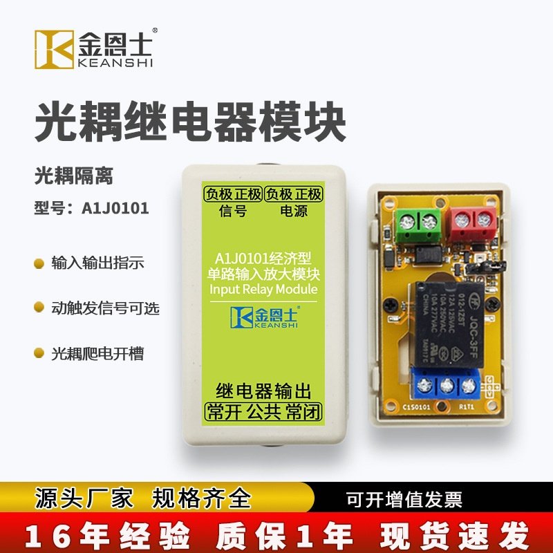 继电器模块1路单路直流24V光耦隔离强高低电平触发创客模组开关,五金/工具,继电器零件,淘宝优惠券,粉丝福利购,淘宝优惠卷