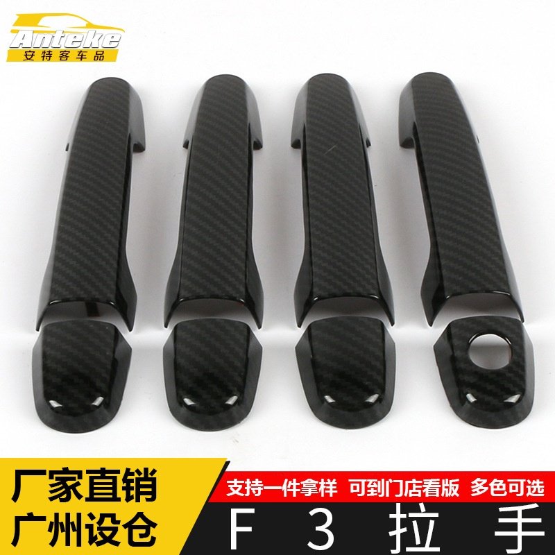 适用于比亚迪F3拉手亮条F3车门把手扶手握手扣手装饰贴片汽车配件,汽车用品/电子/清洗/改装,其他内饰/驾乘用品,淘宝优惠券,粉丝福利购,淘宝优惠卷