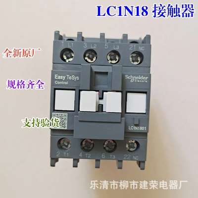 全新原厂Schneider 交流接触器LC1N1810M5N LC1N1801B5N LC1N1801