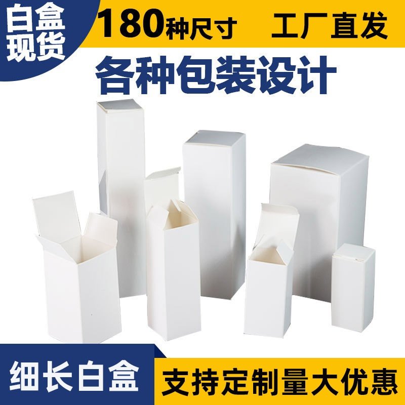 小白扁盒现货长扁形白卡纸长方形双插口彩盒电池数码药盒包装盒,包装,纸盒,淘宝优惠券,粉丝福利购,淘宝优惠卷