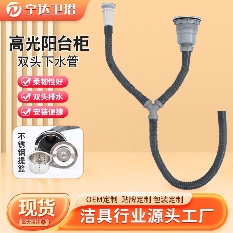 高光阳台柜下水洗衣柜下水器 防臭不锈钢长丝下水管厨房水槽配件