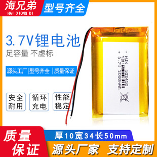 聚合物锂电池103450成人玩具美容仪加热衣大容量2000ma可充电电芯