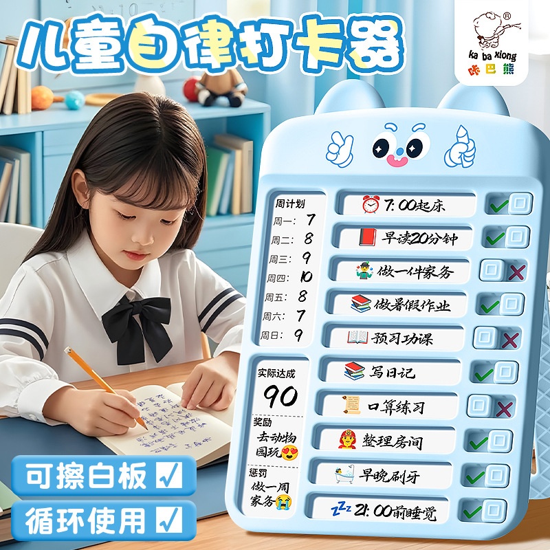 咔巴熊自律学习神器计划表打卡器儿童成长日程表习惯养成行为自律