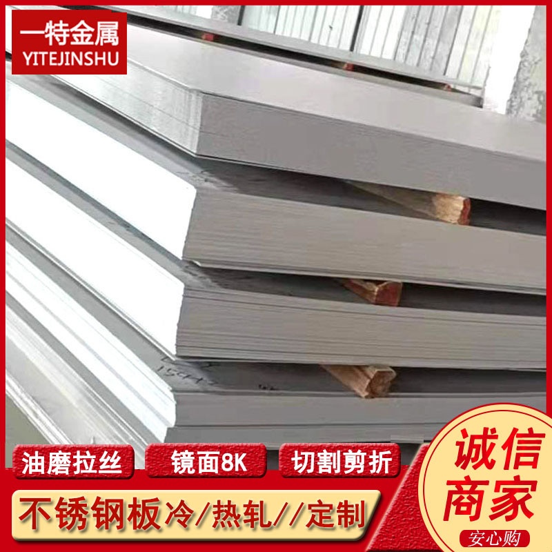 供应S30403 S30408不锈钢板 1.4301固溶酸洗承压设备用耐热钢板