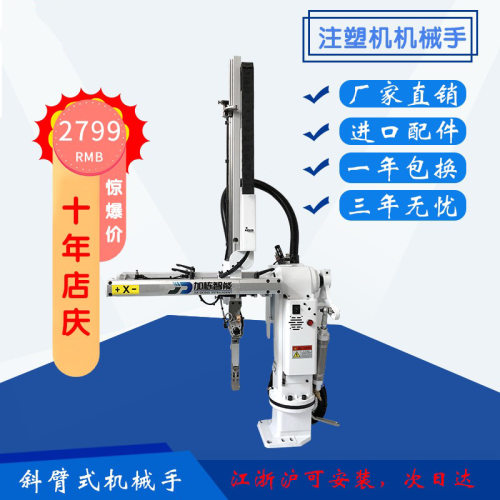 厂家直销注塑机斜臂单臂双臂机械手臂整机配件650750机械手臂