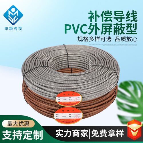 厂家供应PVC外屏蔽型补偿导线耐高温补偿导线K型热电偶探头测温线