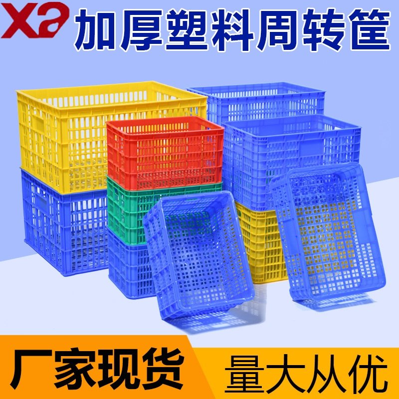 加厚塑料筐运输周转框镂空网格沥水筐长方形蔬菜水果周转框胶箩,包装,塑料周转箱,淘宝优惠券,粉丝福利购,淘宝优惠卷