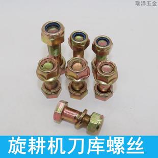 旋耕机刀片螺丝螺栓 12.9级高强度微耕机拖拉机刀座刀库固定螺丝