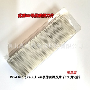 泡壳包装夹子刀片100片60号优碳钢除胶铲刀单面刀片玻璃铲刀小刮