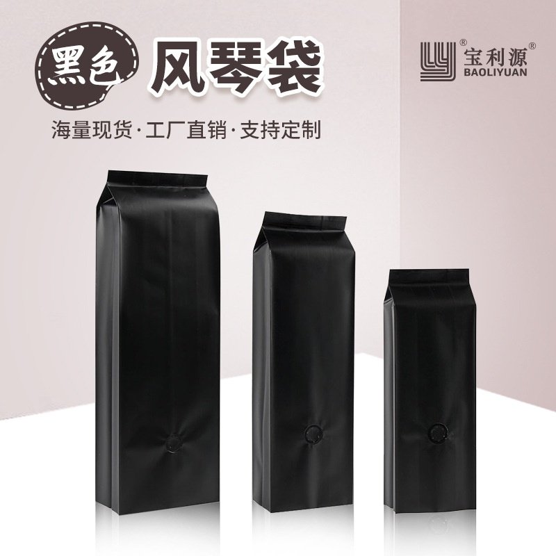宝利源黑色铝箔咖啡袋 带气阀风琴袋中封背封袋咖啡豆包装袋 批发,包装,其它包装袋,淘宝优惠券,粉丝福利购,淘宝优惠卷