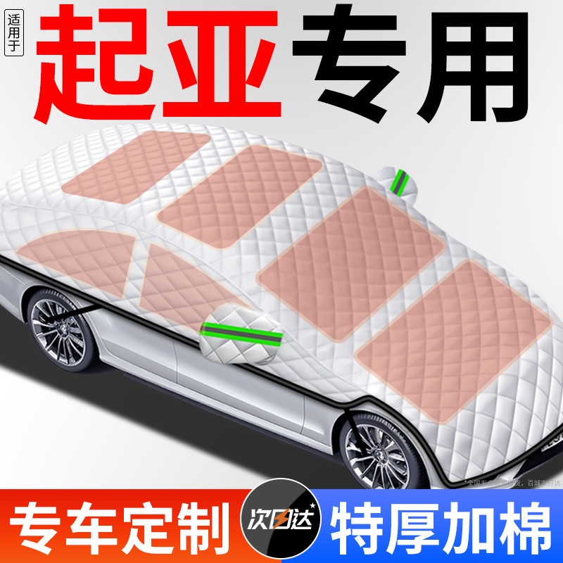 适用起亚福瑞迪智跑汽车K2车衣K3车罩K4全罩K5冬天遮雪挡加厚下雪