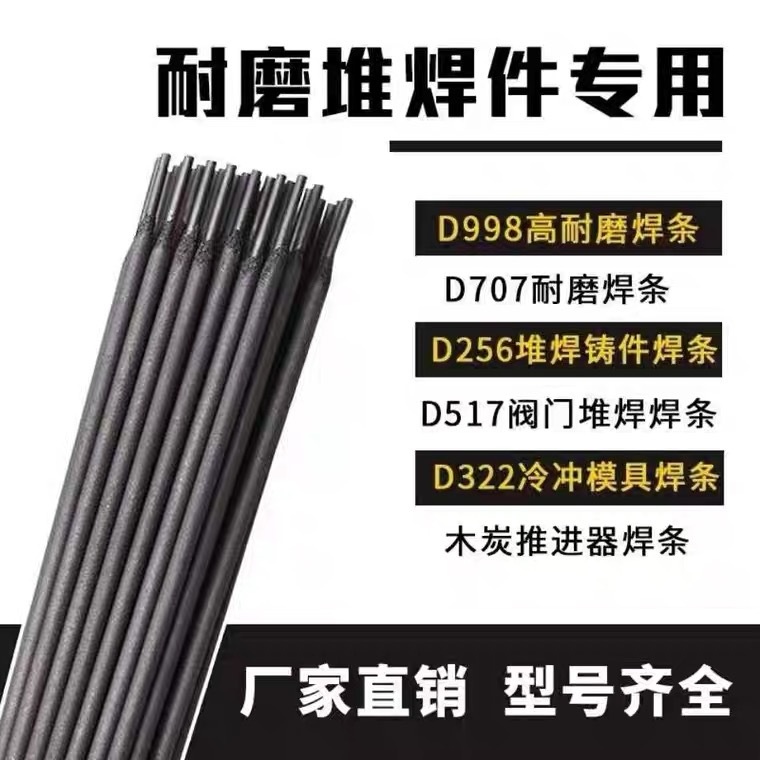 破碎机专用碳化钨焊条耐磨焊条D998合金电D988硬度高高硬度