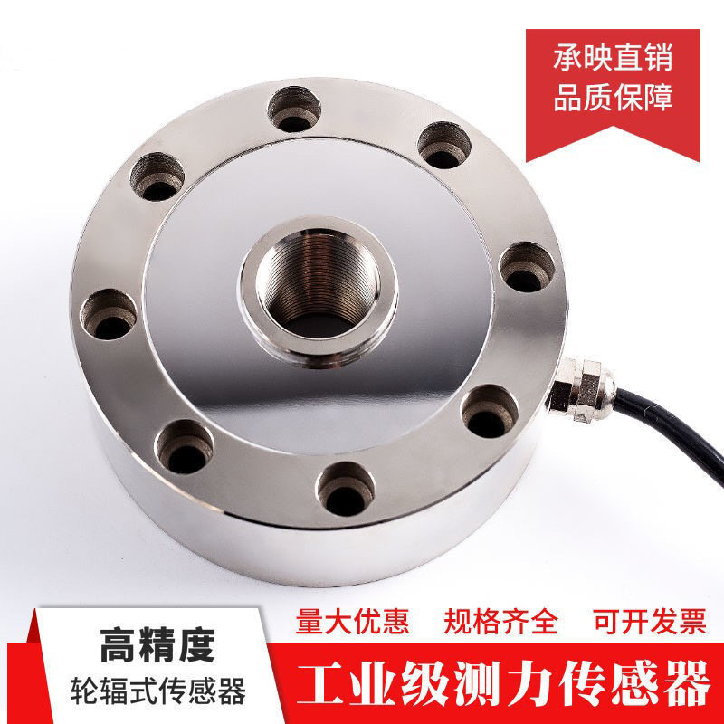 高精度轮辐拉力试验机传感器称重传感器拉压力测力料斗拉力传感器,办公设备/耗材/相关服务,传感器,淘宝优惠券,粉丝福利购,淘宝优惠卷
