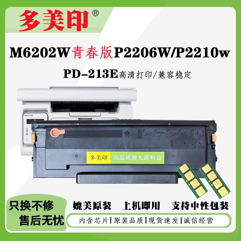 适用奔图PD-213E青春版硒鼓M6202w粉盒p2206nw/w m6202nw硒鼓墨盒