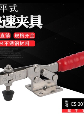 厂家直销304不锈钢超手CS-201CSS水平式快速夹具测试夹钳工装夹具