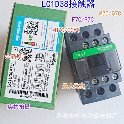 全新原厂Schneider 交流接触器 LC1D38M7C LC1D38Q7C F7C B7C P7C