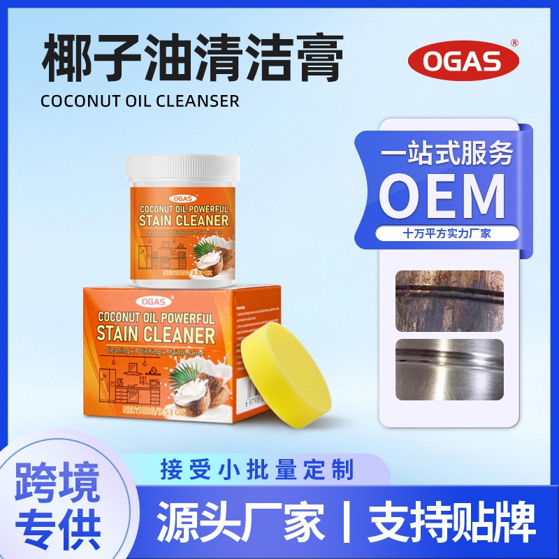 椰子油强力清洁膏深度清洁养护膏去锈抛光去污除垢多效合一清洁膏