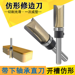 仿形修边刀木工开关插座开孔神器专业级带轴承开槽刀仿形直刀修边