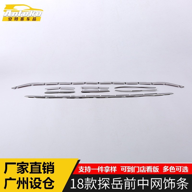 适用于18款探岳前中网饰条装饰亮条车身保险杠机盖饰条防刮擦撞贴,汽车用品/电子/清洗/改装,其他内饰/驾乘用品,淘宝优惠券,粉丝福利购,淘宝优惠卷