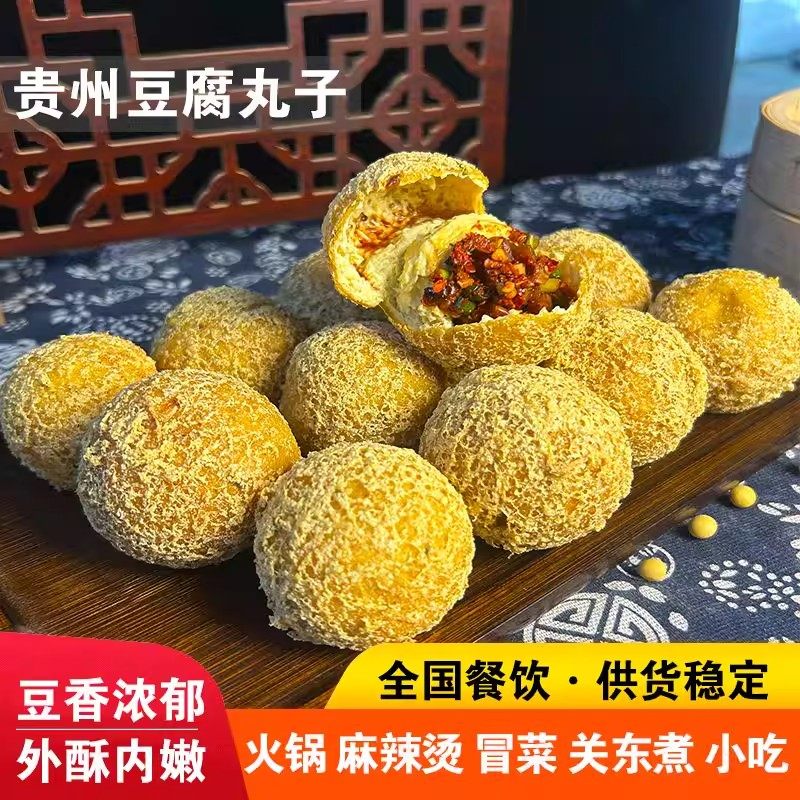 贵州特产豆腐丸子豆腐果贵州豆腐丸子煮火锅蘸料小吃切片炒菜