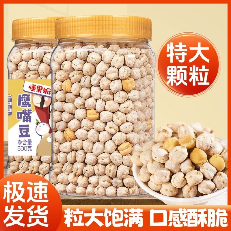 香酥鹰嘴豆500g熟即食新疆特产坚果炒货鹰嘴豆高蛋白粗粮休闲零食,零食/坚果/特产,豆类制品,淘宝优惠券,粉丝福利购,淘宝优惠卷