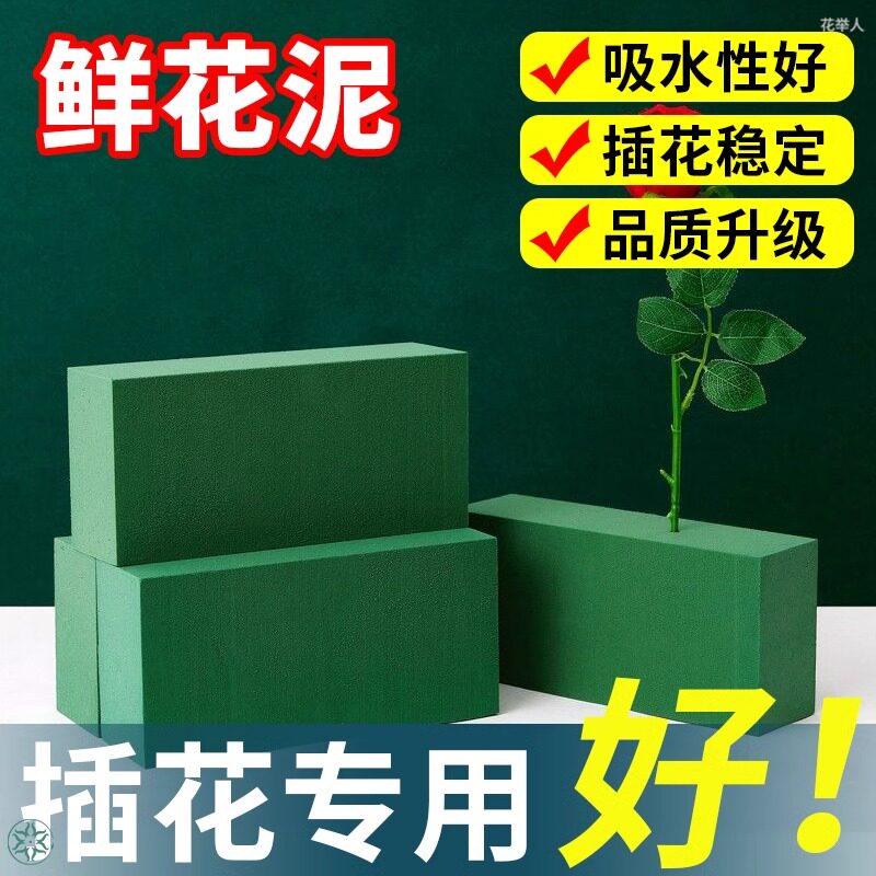 花泥块干花泥花束鲜花泥海绵块
