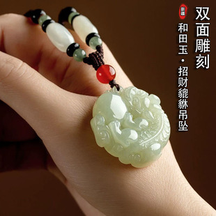 天然正品和田玉貔貅吊坠双面雕刻玉石玉坠玉佩青玉本命年挂件项链