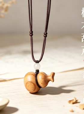 天然老桃木葫芦吊坠女士本命年转运护身符挂件木制项链男礼物